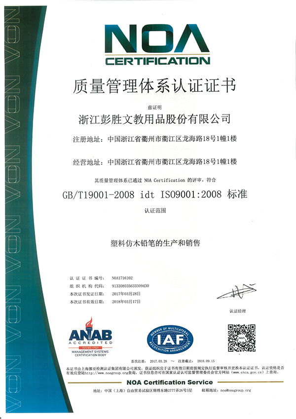 ISO9001证书中文